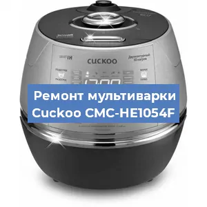 Замена крышки на мультиварке Cuckoo CMC-HE1054F в Перми